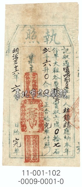 北投社番業戶執照藏品圖，第1張