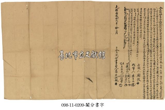 劉家分產鬮分書字藏品圖，第1張