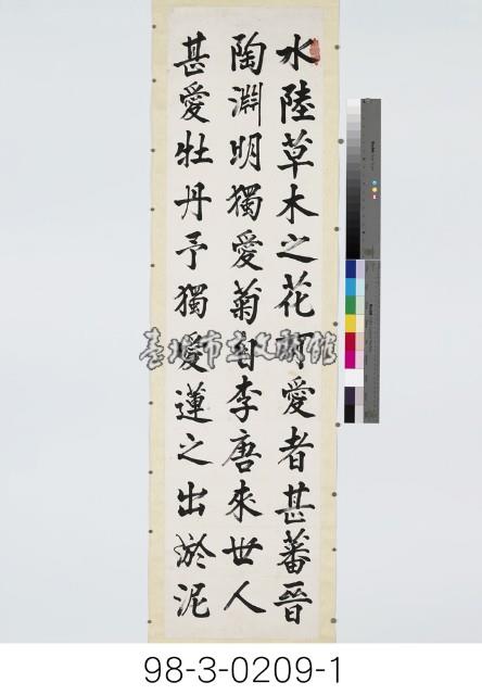 周敦頤《愛蓮說》藏品圖，第2張