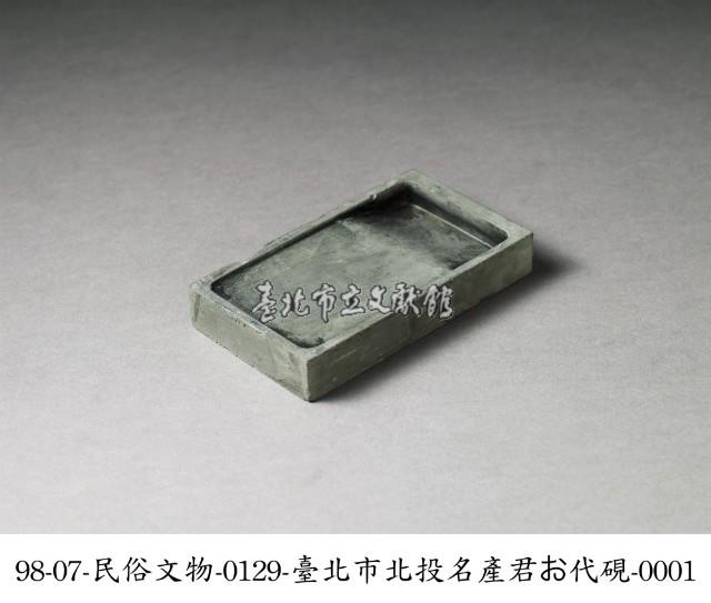 石硯藏品圖，第1張