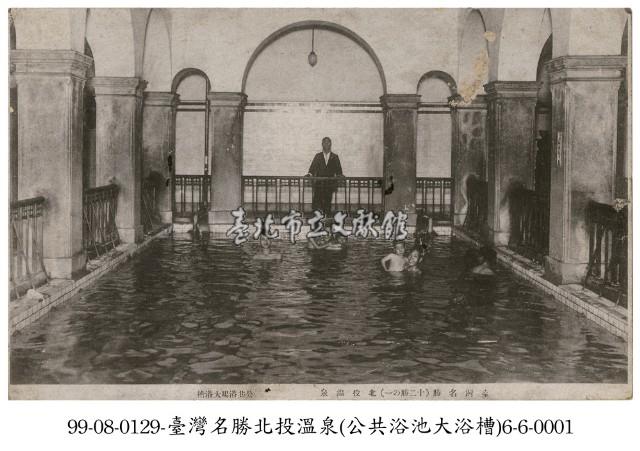 北投溫泉公共浴場大浴槽藏品圖，第1張