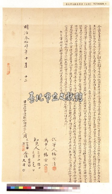 大加蚋保周運等杜賣盡根水田契字藏品圖，第1張