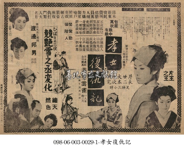 孝女復仇記藏品圖，第1張