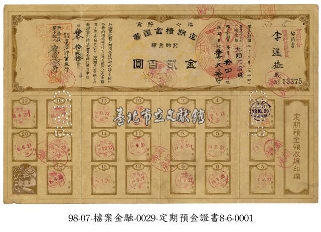 定期積金證書藏品圖，第1張