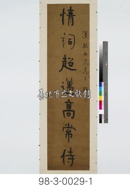 七言對聯藏品圖，第2張