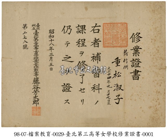修業證書藏品圖，第1張