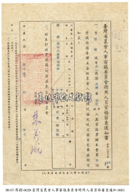 通知書藏品圖，第1張