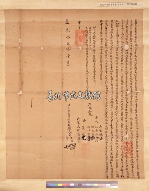 小圭籠黃長孫兄弟杜賣盡斷根契字藏品圖，第1張