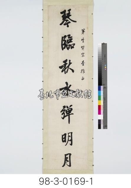 七言對聯藏品圖，第2張