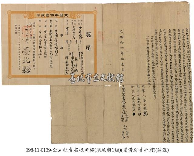 芝蘭二堡林錦麟契尾藏品圖，第1張