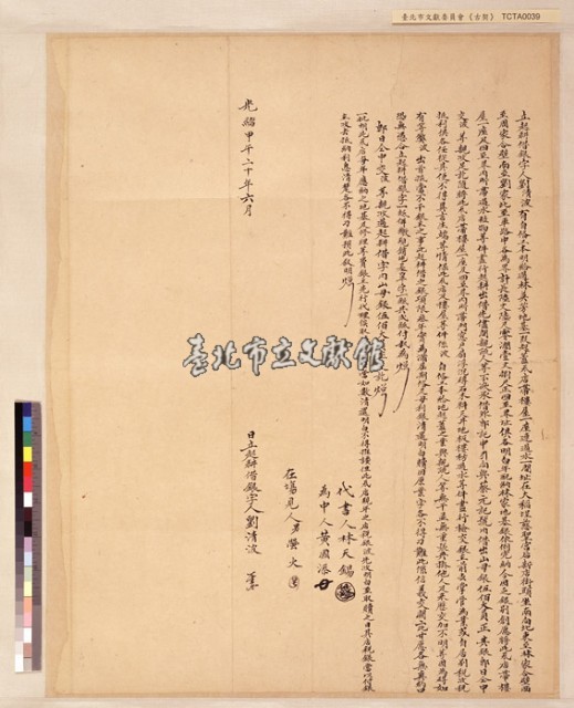 大稻埕劉清波起耕借銀字藏品圖，第1張