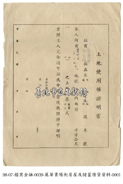 萬華貴陽街房屋及儲蓄借貸資料藏品圖，第1張