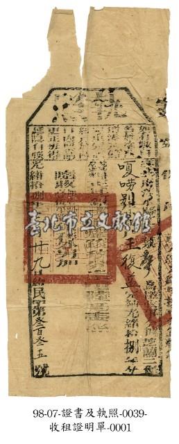 嗄嘮別庄王復益執照藏品圖，第1張