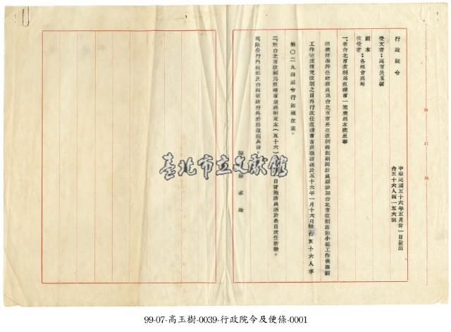 行政院令藏品圖，第1張