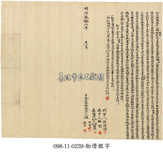 老梅尖山湖庄鍾明田等胎借銀字藏品圖，第1張