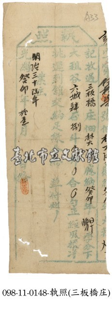 三板橋庄林大沙執照藏品圖，第1張