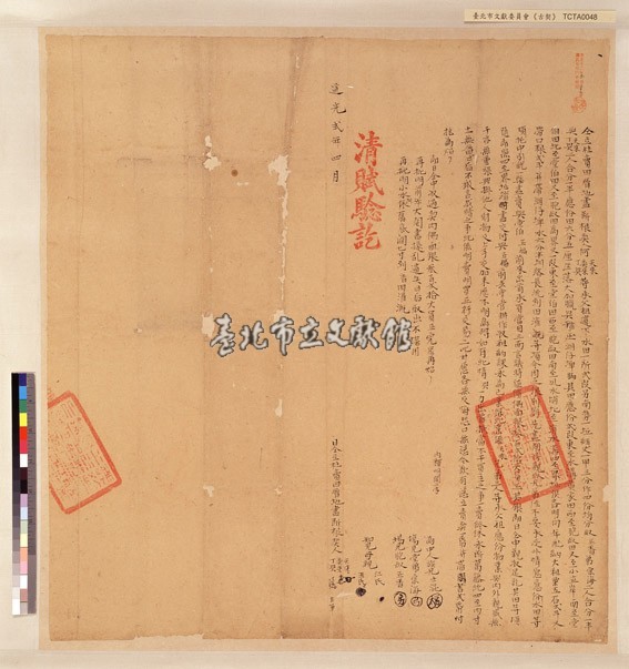 大加臘何天來等杜賣田厝地盡斷根契藏品圖，第1張