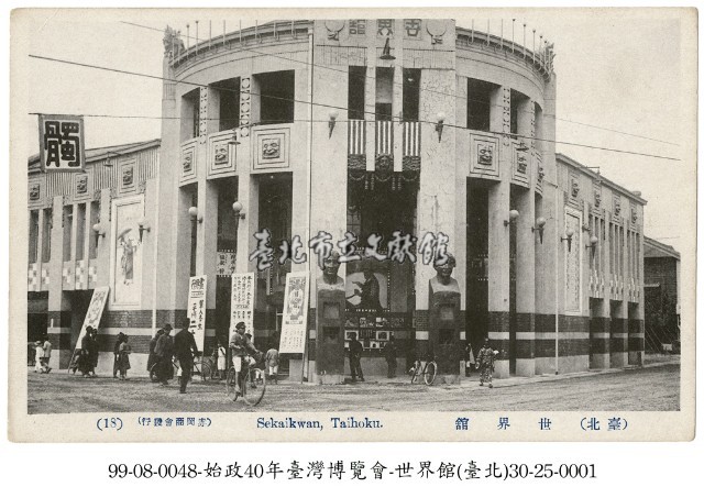 臺灣博覽會藏品圖，第1張