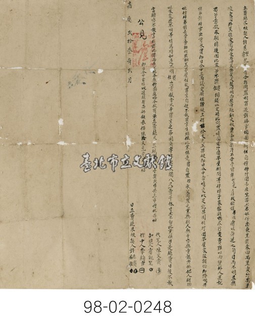 社子庄許應實兄弟賣絕盡根契字藏品圖，第1張