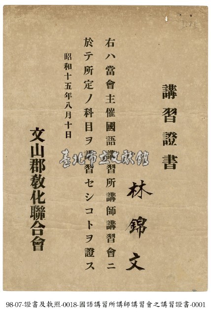 講習證書藏品圖，第1張