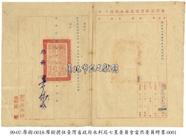 聘書藏品圖，第1張
