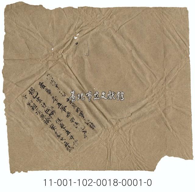 管事李五爺照諭契藏品圖，第1張