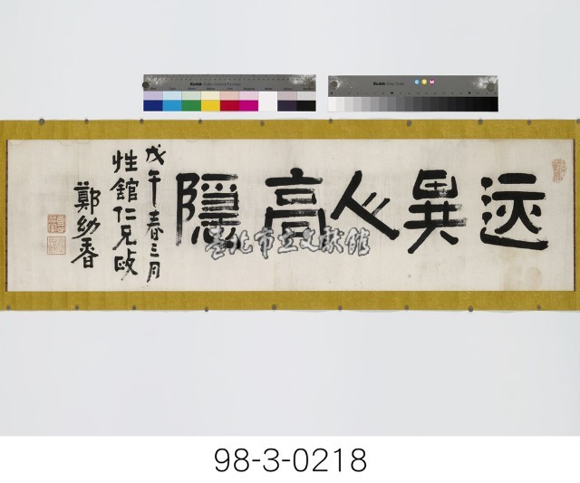遠異人高隱藏品圖，第1張