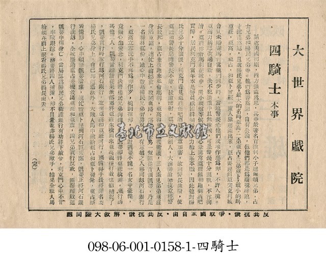 四騎士藏品圖，第1張