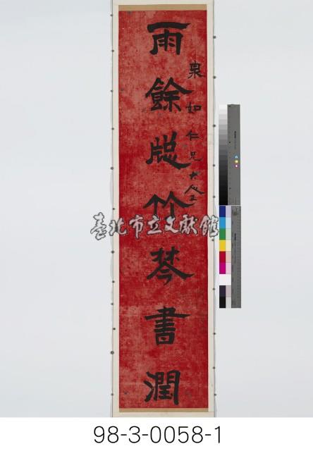 七言對聯藏品圖，第2張