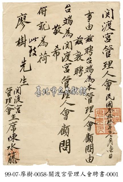 聘書藏品圖，第1張