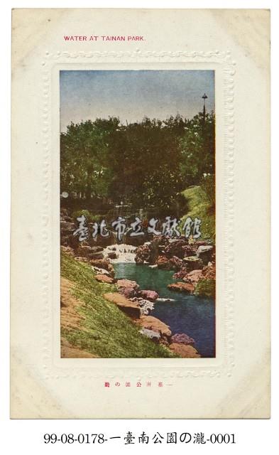 臺南公園藏品圖，第1張