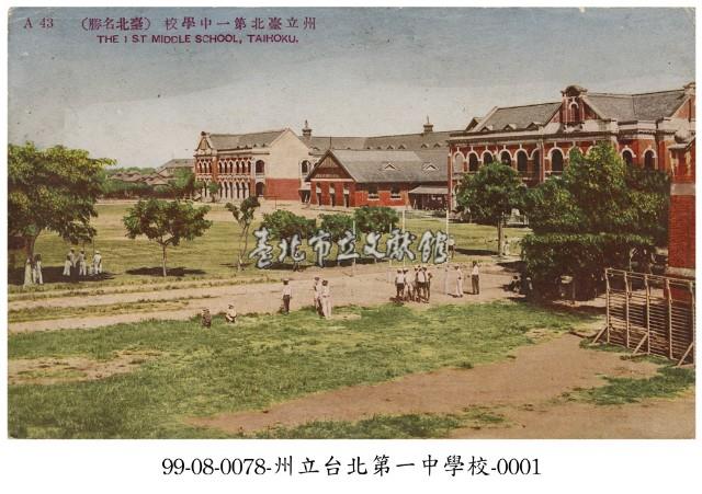 臺北州立臺北第一中學校藏品圖，第1張