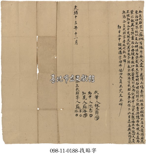 石碇堡蘇塔等找貼字藏品圖，第1張
