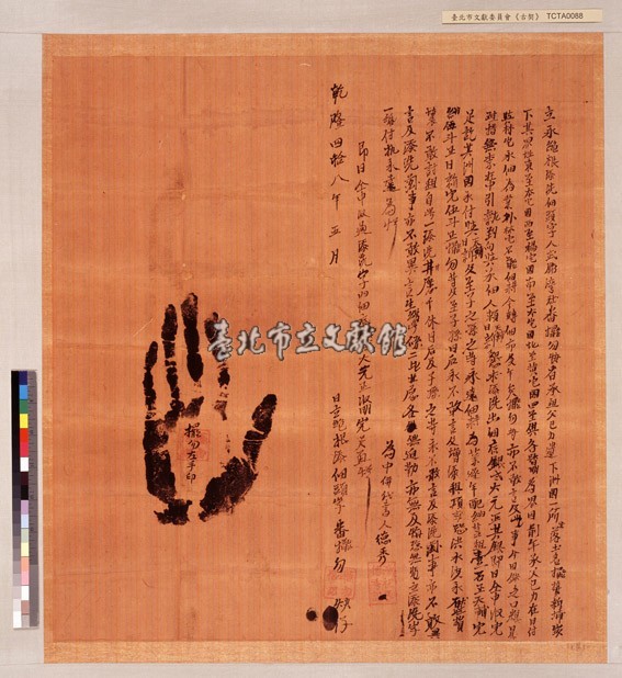番擺勿快仔永絕根添洗佃頭字藏品圖，第1張