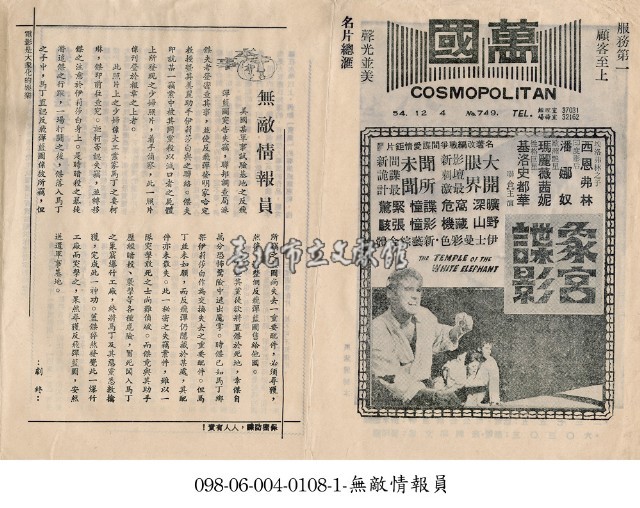 無敵情報員藏品圖，第1張