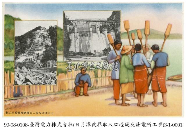 臺灣電力株式會社明信片藏品圖，第1張