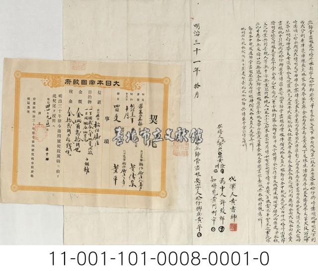 松仔腳庄黃平歸管字、契尾藏品圖，第1張