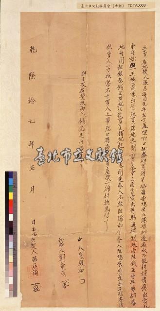 張居海賣店地契字藏品圖，第1張