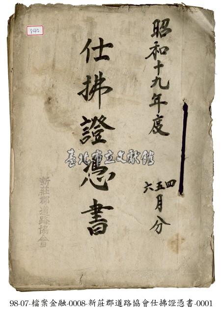 仕拂證憑書藏品圖，第1張