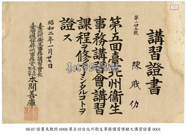 講習證書藏品圖，第1張