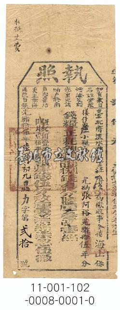 臺北府淡水縣正堂汪興禕執照藏品圖，第1張