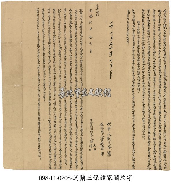 芝蘭三堡鍾家鬮約字藏品圖，第1張