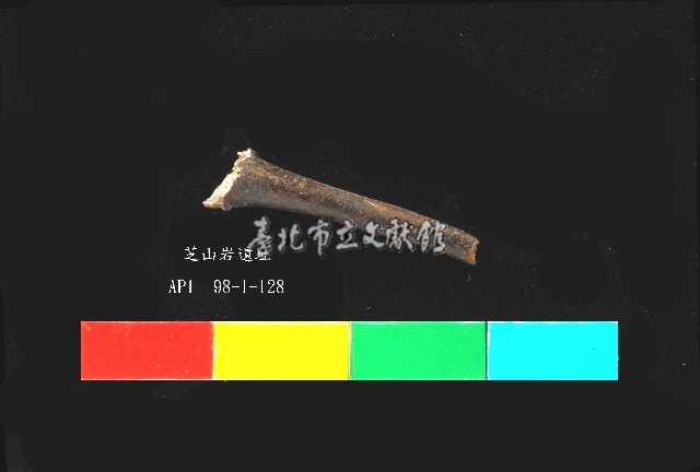 芝山岩文化骨藏品圖，第1張