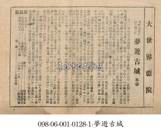 夢遊古城藏品圖，第1張