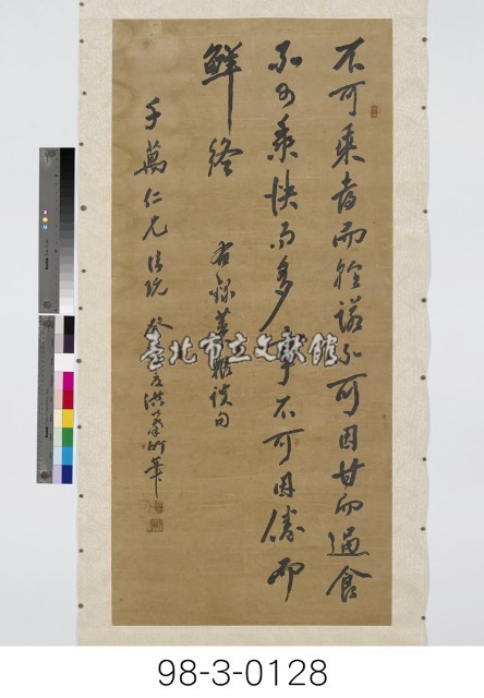 錄菜根談句藏品圖，第1張