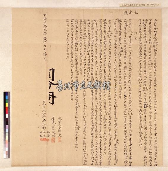 大加蚋保鄭水源兄弟等鬮分約字藏品圖，第1張