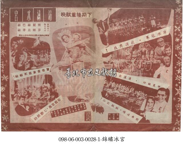 錦繡冰宮藏品圖，第1張