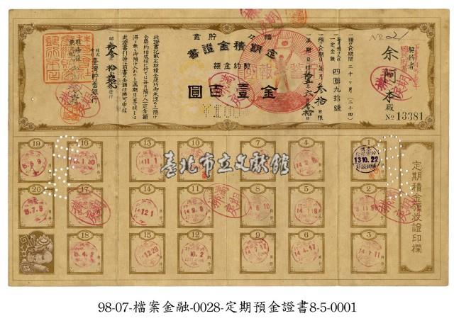 定期積金證書藏品圖，第1張