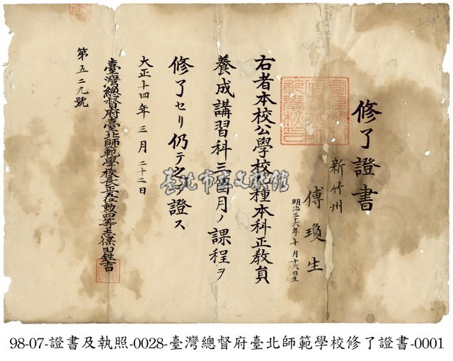 修業證書藏品圖，第1張