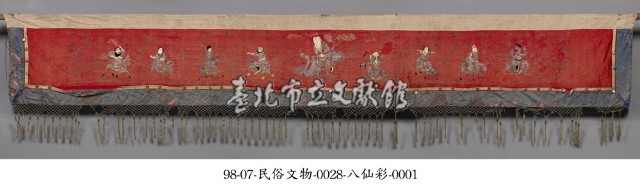 八仙彩藏品圖，第1張